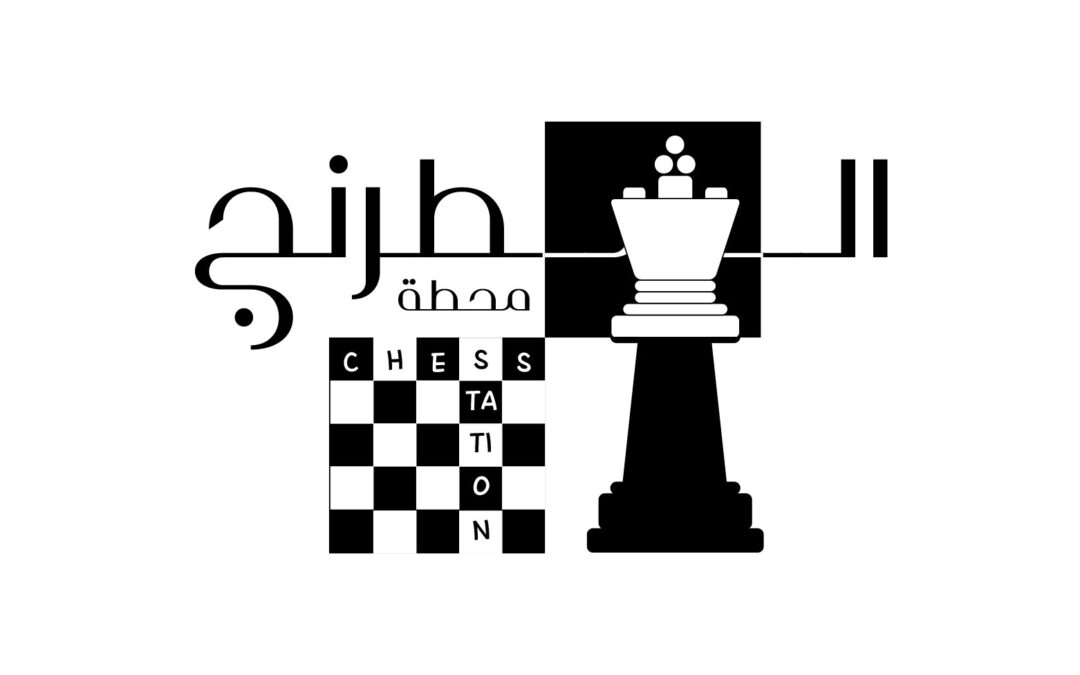 محطة الشطرنج
